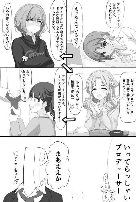 おはようノクチル
#シャニマス 