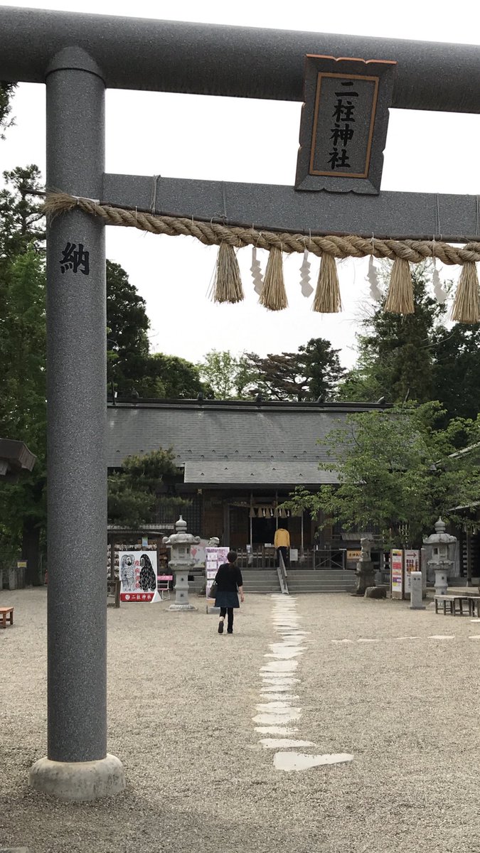 二柱神社