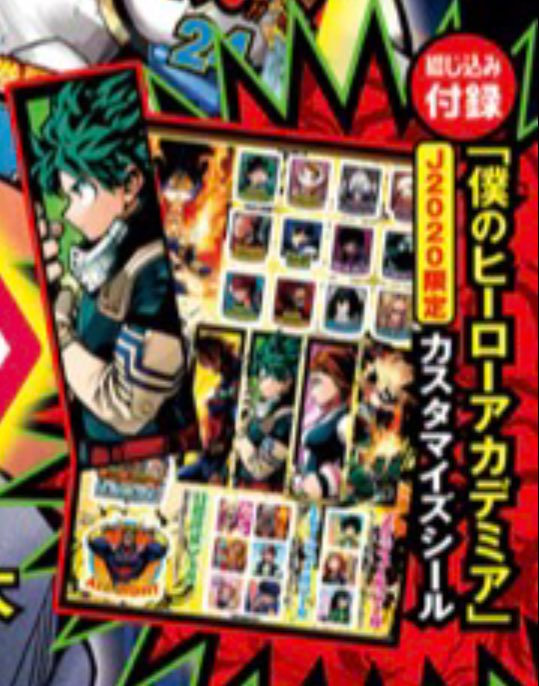 僕のヒーローアカデミア公式 本日 ジャンプ24号発売です 各地で続く死闘 山荘の戦いの行方は さらに今週はヒロアカのシールもついてきます デジタル版にはつきませんのでご了承ください No 271 よろしくお願いします