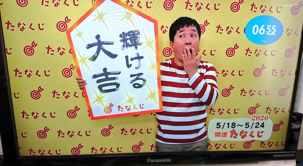 #たなくじ #たぬくじ 