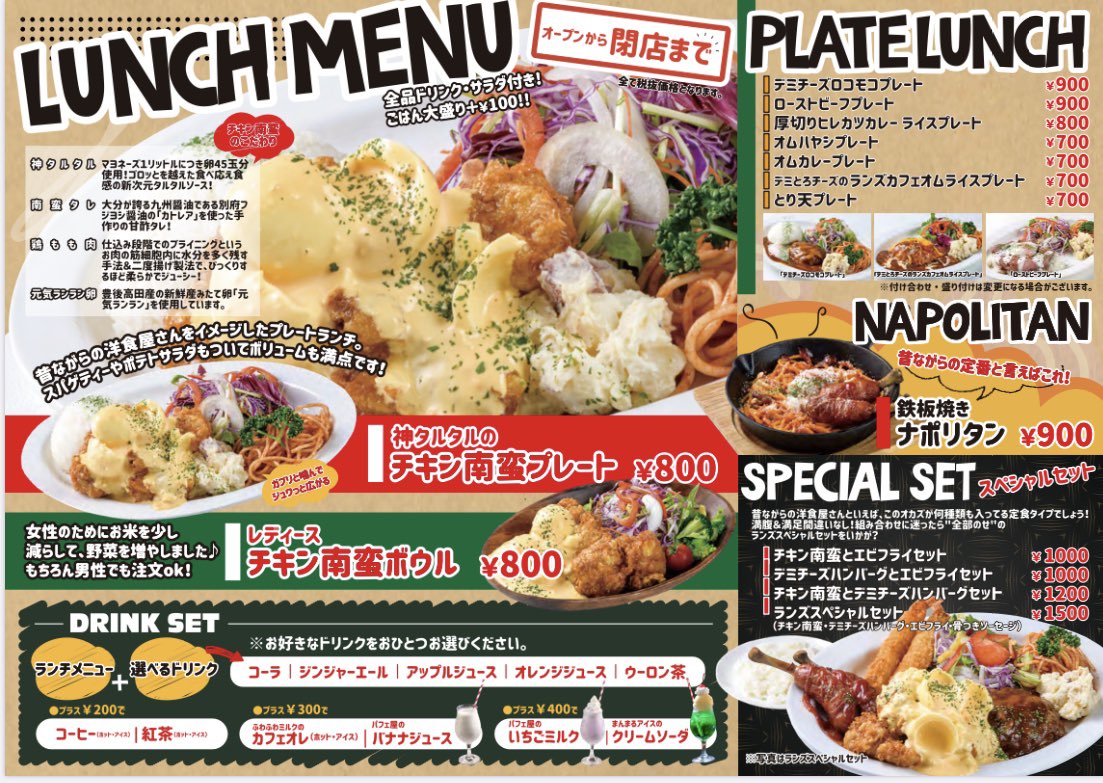 ランズ珈琲 の 大ちゃん なんと今日から 府内町ランズカフェ グランドメニューが全て一新 ランチ始めました チキン南蛮 とり天 ナポリタンあります クリームソーダ いちごミルク バナナジュース始めました 楽しんだらいいじゃない ランズ珈琲 の 大ちゃん なんと今日から 府内町ランズカフェ グランドメニューが全て一新 ランチ始めました チキン南蛮 とり天 ナポリタンあります クリームソーダ いちごミルク バナナジュース始めました 楽しんだらいいじゃない