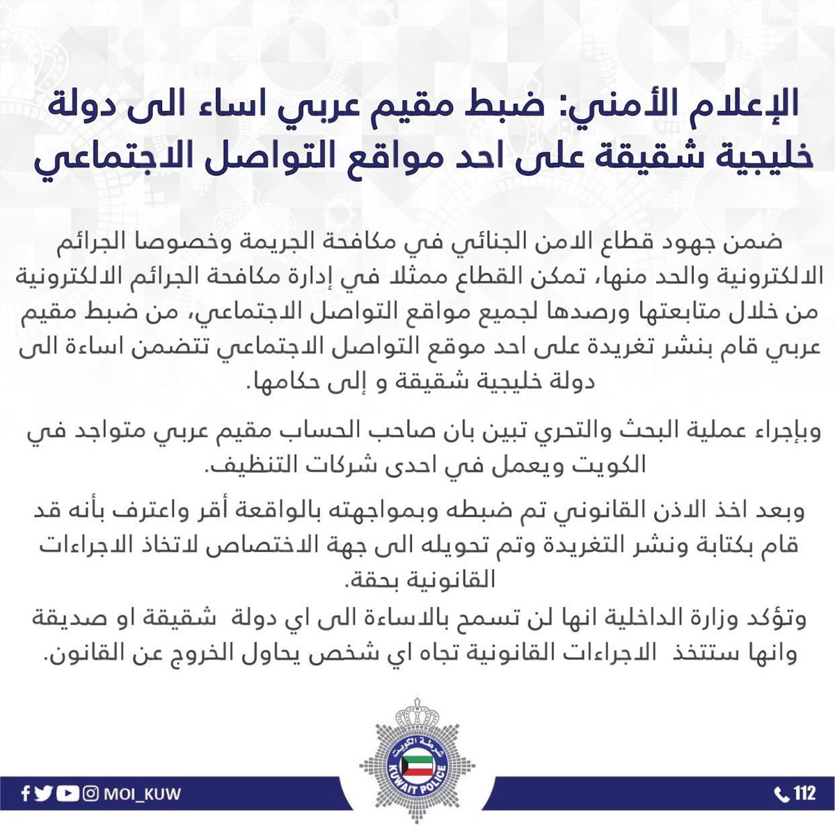 #قطر 

اخواني في قطر .. تم إلقاء القبض على الشخص الذي أساء لدولة #قطر وسمو الأمير #تميم والشيخه #موزه .. وسينال جزاءه العادل .. الكويت و قطر عينان في رأس ولا يمكن لأي شخص كان إن يسيء لأخواننا وأهلنا ونعتبرها إساءة لنا 🇶🇦💙🇰🇼