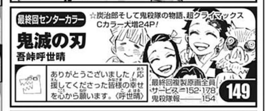 鬼滅の刃がついに最終回 吾峠呼世晴先生の偽物が現れる