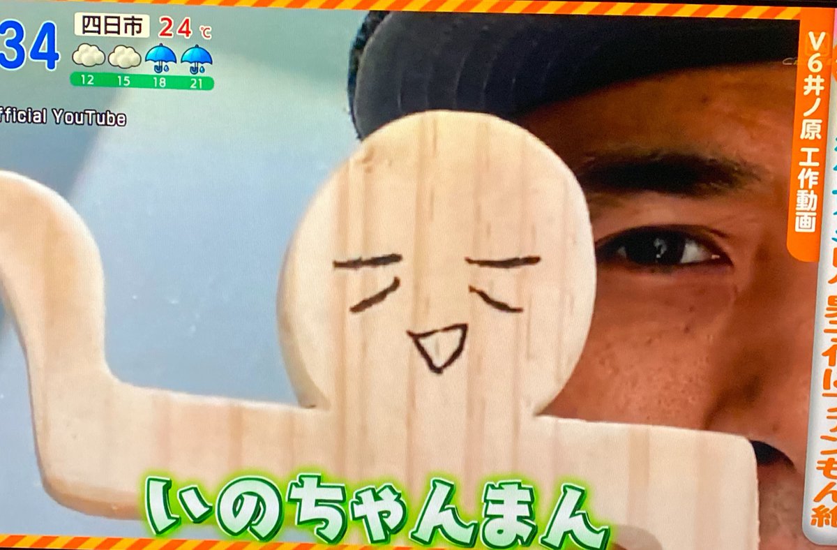 いのちゃんまん*井ノ原快彦 | eesppsantarosacusco.edu.pe