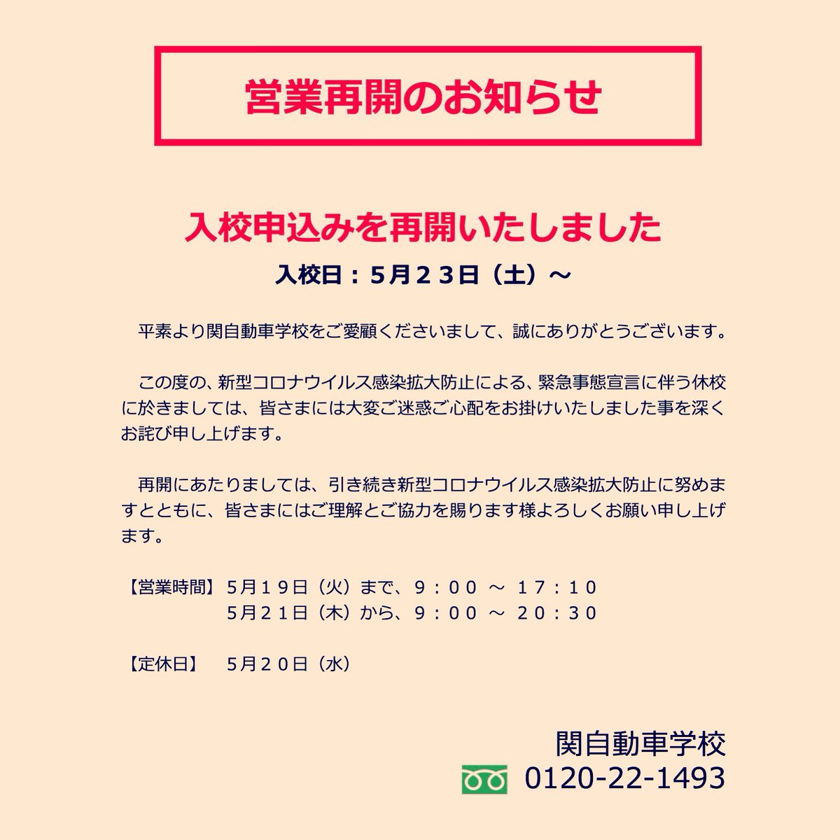 ほめちぎる教習所 関自動車学校 Seki Ds Twitter
