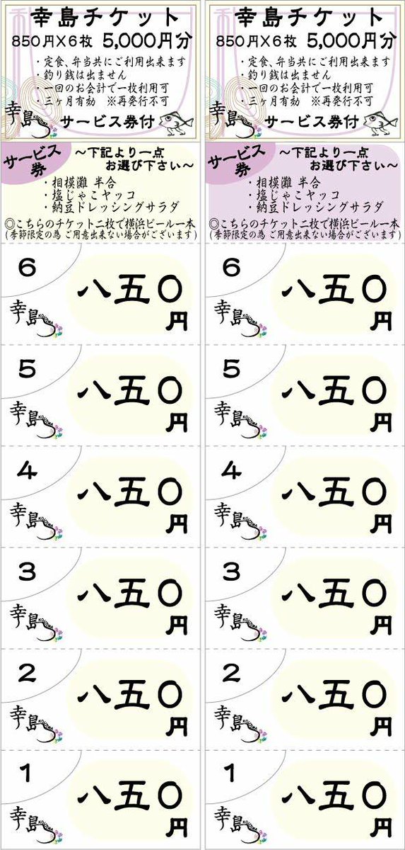 KoujimaTeishoku's tweet photo. 5/18(月)、5/19(火)
連休を頂いております
よろしくお願いします

お弁当、店内共にご利用頂ける
幸島チケット完成しました
🎵
会計時もスピーディーに(⌒‐⌒)
5/20(水)より発売予定です

#免疫UP
 #納豆ドレッシング
#武蔵小杉　#新丸子　#定食　
#幸島   #バランス食 
#teishoku       #setmeel https://t.co/KhYKS9xNQ5
