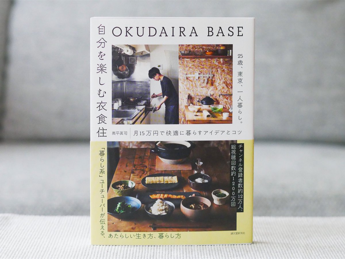 正和堂書店 على تويتر okudairabase自分を楽しむ衣食住 25歳 東京 一人暮らし 月15万円で快適に暮らすアイデアとコツ 丁寧な暮らしでもなく ミニマリストでもない あたらしい生き方 暮らし方の提案 奥平眞司 誠文堂新光社 正和堂書店 على تويتر okudairabase自分を楽しむ衣食住 25歳 東京 一人暮らし 月15万円で快適に暮らすアイデアとコツ 丁寧な暮らしでもなく ミニマリストでもない あたらしい生き方 暮らし方の提案 奥平眞司 誠文堂新光社