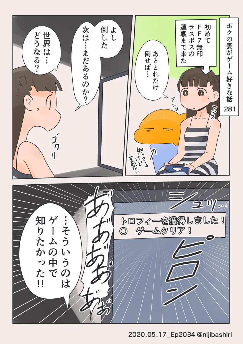 ゲームのクリアはスタッフロールで知りたい、途中でトロフィーの通知を出すの止めて！