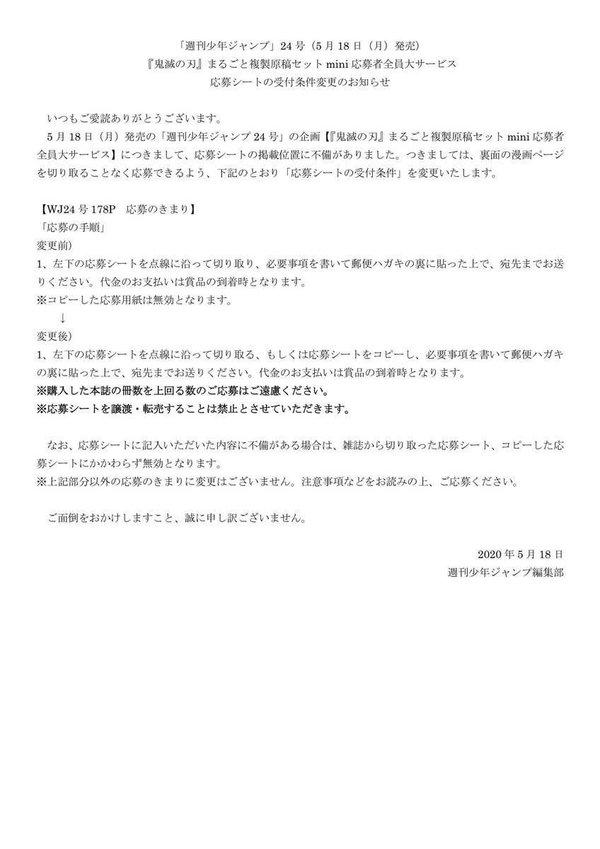 鬼滅本誌 応募者全員サービスはいいけどさあ Togetter