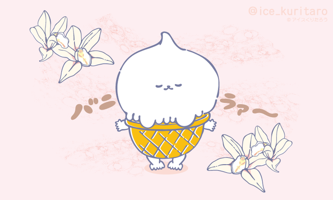 アイス食べると元気になるかもよのtwitterイラスト検索結果