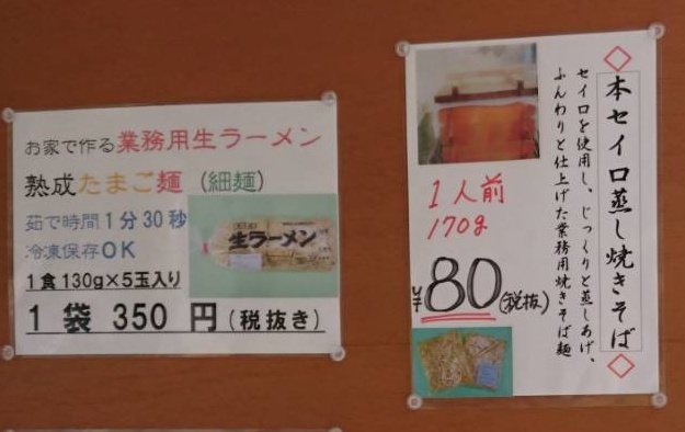 ito_seimen's tweet photo. ☆こだわりのメニューたくさんあります！☆
【熟成玉子生ラーメン】
・お家で作れる業務用生ラーメン
５食入り 350円(税抜き)
【本セイロ蒸し焼きそば】
・セイロでじっくり蒸しあげた本格焼きそば
１食 80円
#旭市工場直売 https://t.co/qEgLXhPJ2V
