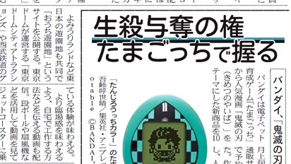 日経ｍｊ Twitter પર １８日のｍｊ バンダイは人気漫画 鬼滅の刃 をテーマにした たまごっち を発売します 人気キャラクターの育成ができるのが特徴です 生殺与奪の権 たまごっちで握る 日本経済新聞 T Co Ez1ouu4dbu