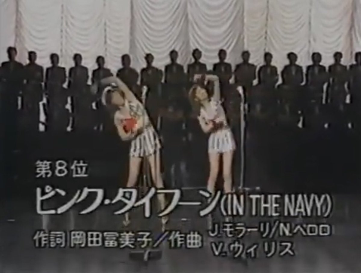 ᘮー とてもカッコイイ あとこの映像はじめてみた ピンク レディー ピンク タイフーン In The Navy T Co Fihwdmyeyb