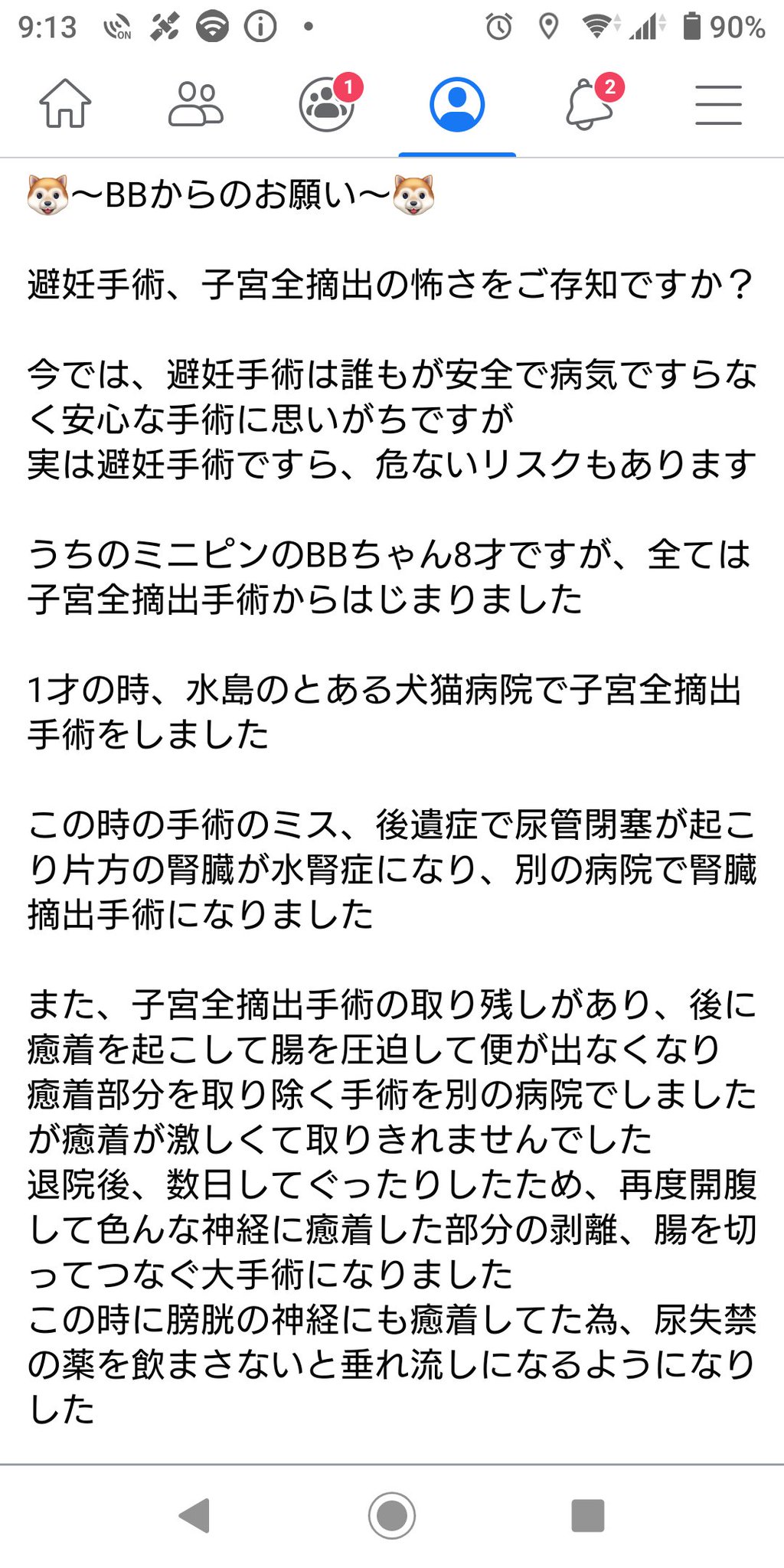 ひろこさん これから避妊手術をしようと考えておられる方 手術のリスクを知って下さい 病院選びは犬生を左右します は誕生日を迎えられず 去年の6月21日に逝ってしまいました 長い長い闘病生活でした 全ては子宮摘出手術から始まりました