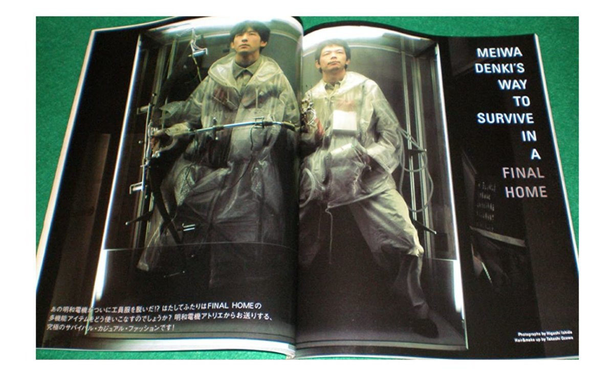 anechang_now's tweet photo. H (エイチ) 1998年 05月号
さっきたまたまAmazonで見つけたんですが見本でこのページも見せてくれてて偉い。
ファイナルホームと明和電機のコラボがめたくそカッコ良すぎて悶えまくった思い出。 #明和電機 #FINALHOME #H https://t.co/pftalx5s7A