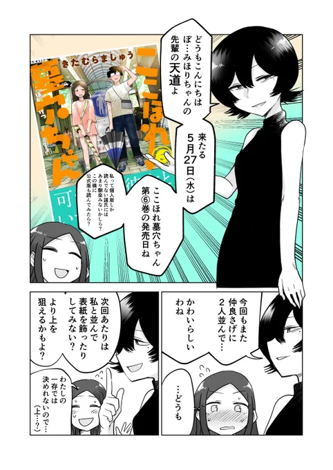 【告知漫画】ここほれ墓穴ちゃん 宣伝編 