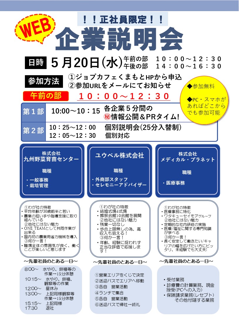 ジョブカフェくまもと 公式 5 水 開催 Webミニ企業説明会 午前の部 予約制 株 メディカル プラネット 求める人材 感謝の気持ちと謙虚な姿勢で何事にも取り組める人 誰に対しても思いやりの心を持ち お互いに協力して仕事をする人 ジョブカフェくまもと 公式 5 水 開催 Webミニ企業説明会 午前の部 予約制 株 メディカル プラネット 求める人材 感謝の気持ちと謙虚な姿勢で何事にも取り組める人 誰に対しても思いやりの心を持ち お互いに協力して仕事をする人