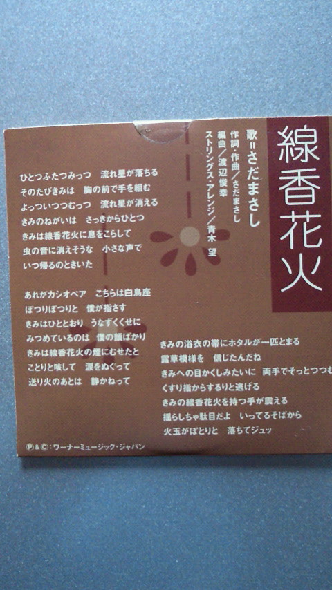 You 大した理由はなかったが先にできていたメロディーの最初の4音に合わせる際に ジョニィ としたかもしれないと阿久は推測しており 作詞した自身が ジョニー への伝言 と間違ってつづって担当者に訂正されることもあったという 後年ソロアーティスト