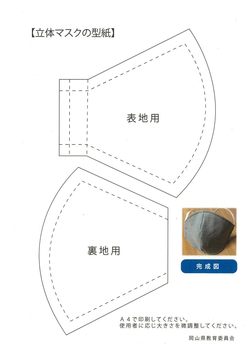 Uzivatel 倉敷市 Na Twitteru 手作りマスクの作り方 倉敷市保健所です 新型コロナウイルス 感染予防のため マスクの着用が勧められていますが 使い捨てマスクは今も入手しにくい状況が続いています そこで 手作りマスク 布マスク の作り方について紹介します