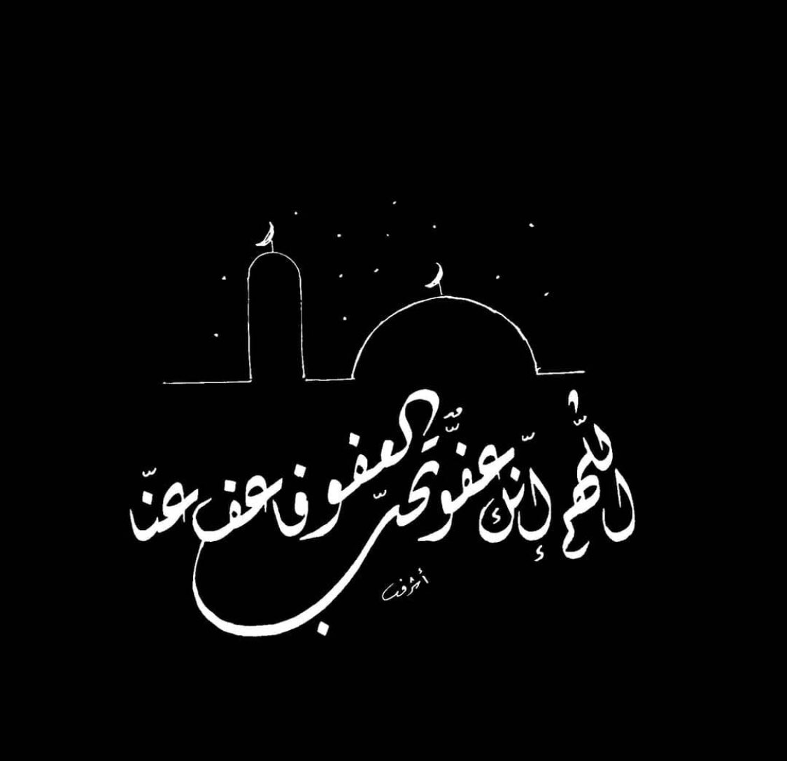 #٢٤_رمضان. اللهُـم بلِّغنـا ليلـة القـدر ولا تحرمنا نورها  وبركتها وأجرها وعتقها يارب العالمين🤲.