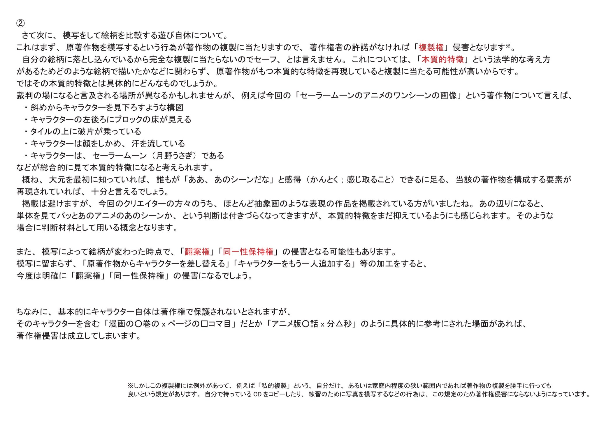 Twitterの事例で学ぶ著作権 今流行している セーラームーンのワンシーンを模写して絵柄比較する遊び から Sailormoonredraw