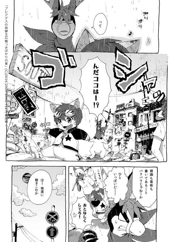 空想銀河冒険記「嘘つきばかりの星(プレアデスの両脚)」2-2 #漫画 #オリジナル #プレアデスの両脚 #創作漫画 #獣人 #ドラゴン #ケモノ #ファンタジー #鳥人 #ケンタウロス https://t.co/e0O2Ex6a7m 