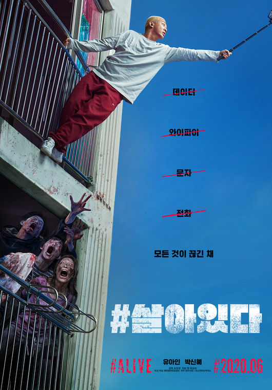 SIKseekers's tweet photo. #ALIVE teaser posters are out #YooAhIn #ParkShinHye #ㅅㅇㅇㄷ #살아있다 #유아인 https://t.co/8Rz6DSg0Fn