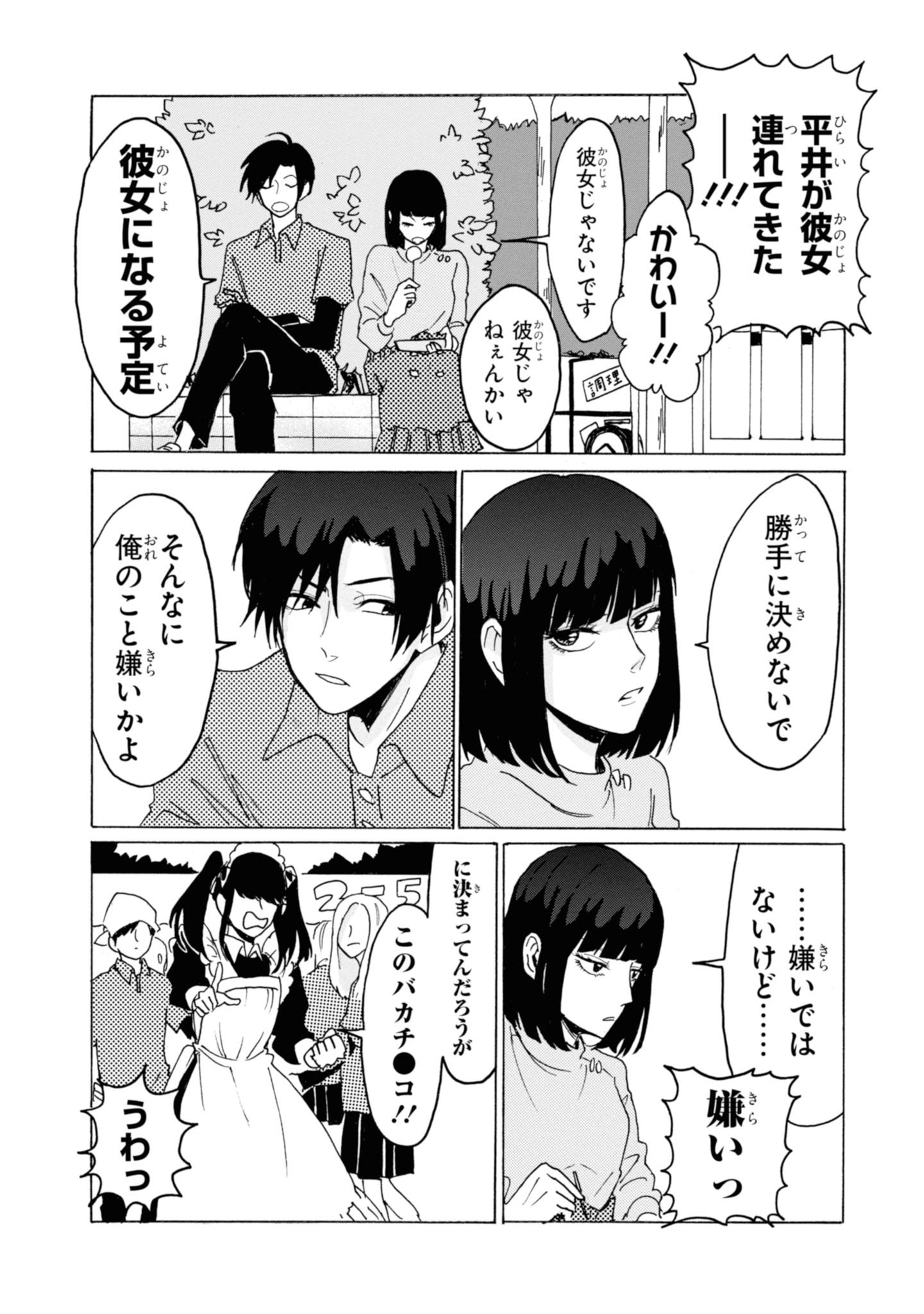 漫画 村井の恋 公式 ジーンline Lineマンガ で 村井の恋 最新話が公開されました 村井が真雄に大勝利し 嵐のような文化祭も大団円へ おや 平井を狙うあの男はまだ諦めていないようです T Co 7ll6jigign 村井の恋 Lineマンガ