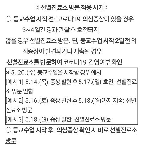 전남교육청에서 코로나-19에 대처하는 등교자가진단시스템을 운영하고 있습니다.
시스템에 정보를 입력하면 '등교가능' 또는 '등교중지' 안내에 따라 등교 유무가 결정됩니다.
'등교중지'가 뜰 경우, '가정내 건강관리 기록지'를 제출하면 결석처리되지 않습니다.

*학생기자단 진아영 학생 제보