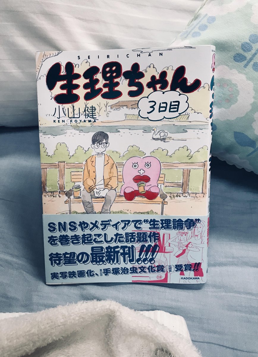 岡藤真依 Pa Twitter 小山健さん 生理ちゃん3日目 私の生理痛 は酷い 特に3日目 眠気吐き気腹痛頭痛全部のせ 二 三日は寝込む なんの苦行かと毎回思う 毎回死にたくなるほど心身ともにダメージを受ける 生理ちゃんが登場した時 そのなんとも言えないとぼけた 岡藤真依 Pa Twitter 小山健さん 生理ちゃん3日目 私の生理痛 は酷い 特に3日目 眠気吐き気腹痛頭痛全部のせ 二 三日は寝込む なんの苦行かと毎回思う 毎回死にたくなるほど心身ともにダメージを受ける 生理ちゃんが登場した時 そのなんとも言えないとぼけた