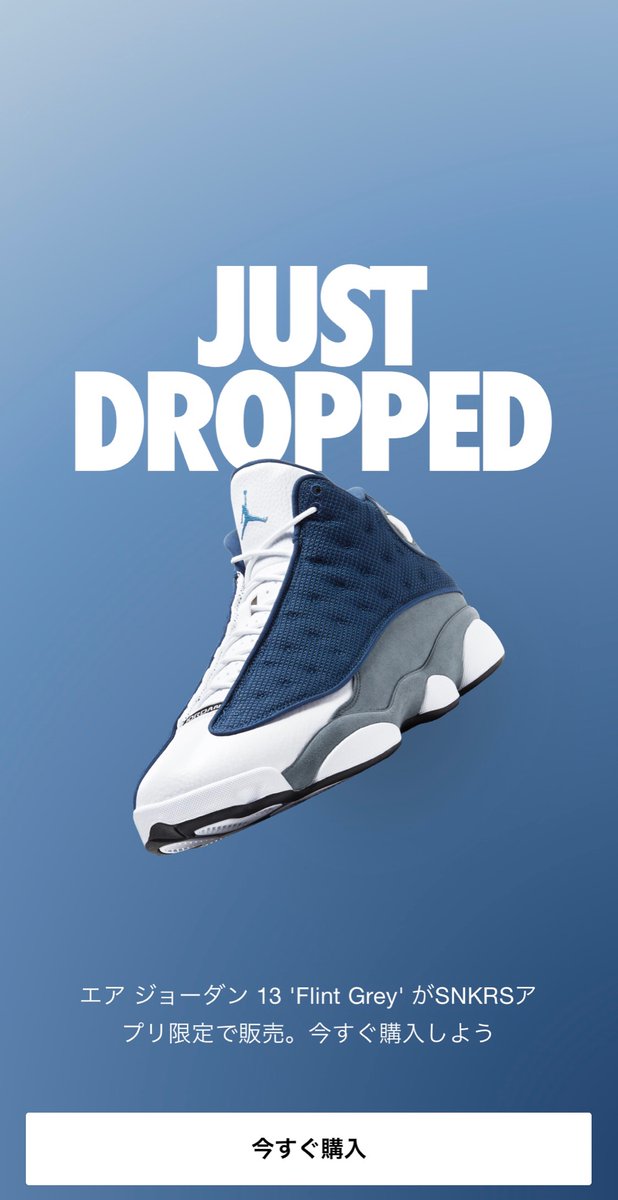 snkrs flint 13