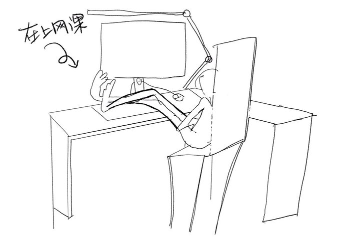上网课的姿势 