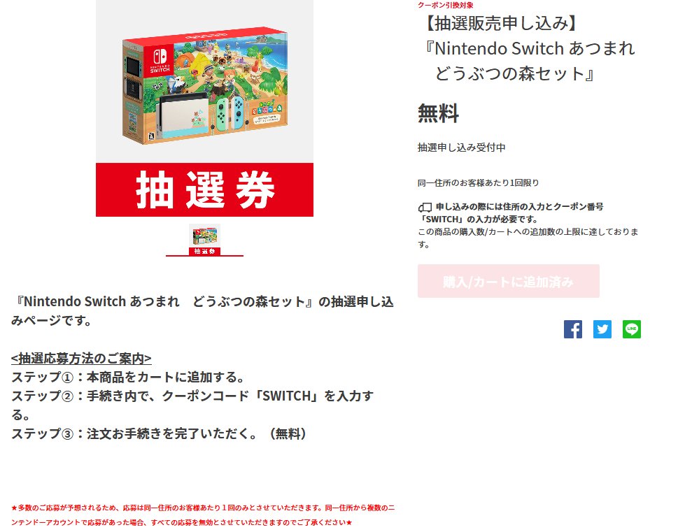 ニンテンドースイッチ情報 新型switch 有機elモデル マイニンテンドーストアで Nintendo Switch あつまれ どうぶつの森セット の抽選販売の受付が開始です 抽選申し込み期間 5 18 月 5 25 月 18 00 結果ご連絡期間 6 1 月 6 2 火 当選者