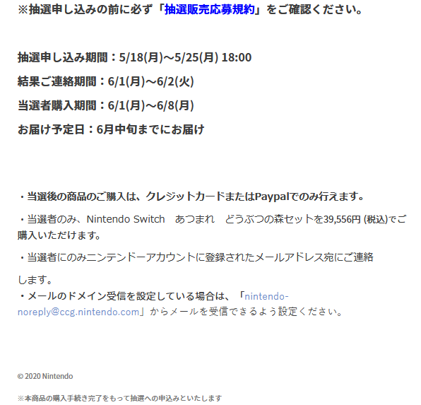 ニンテンドースイッチ情報 新型switch 有機elモデル マイニンテンドーストアで Nintendo Switch あつまれ どうぶつの森セット の抽選販売の受付が開始です 抽選申し込み期間 5 18 月 5 25 月 18 00 結果ご連絡期間 6 1 月 6 2 火 当選者