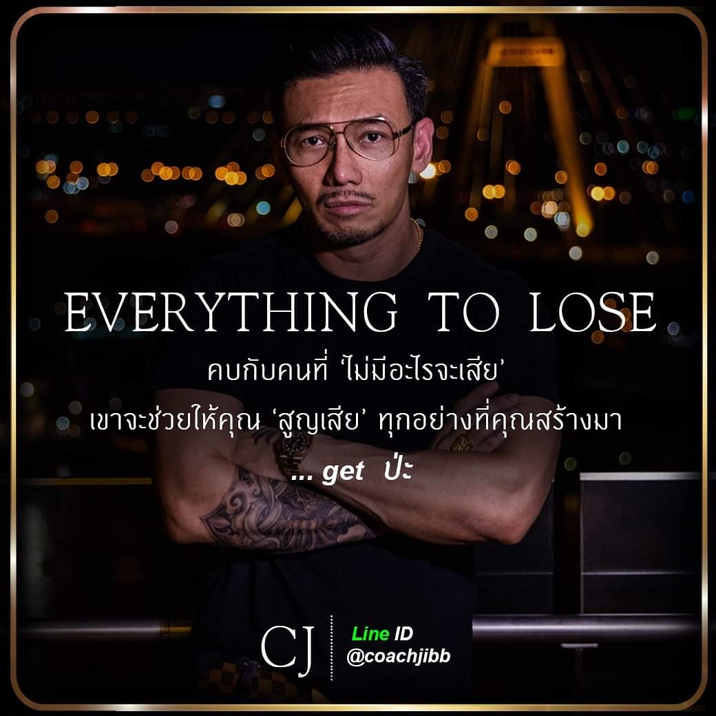 coach_jibb's tweet photo. "คนที่ไม่มีอะไรจะเสีย...get ป่ะ?" #daddyCJ
-
รับข้อมูลดีๆได้ที่ ✔️ https://t.co/y2bbof7Y0q
ติดต่อทีม CJ ได้ที่ ✔️ https://t.co/aLT7vStNXa
-
#โค้ชจิ๊บ อติกานต์ หนุนภักดี
#lifecoach #positivethinking https://t.co/C4uowS2l5F https://t.co/Z1LLt9EBab