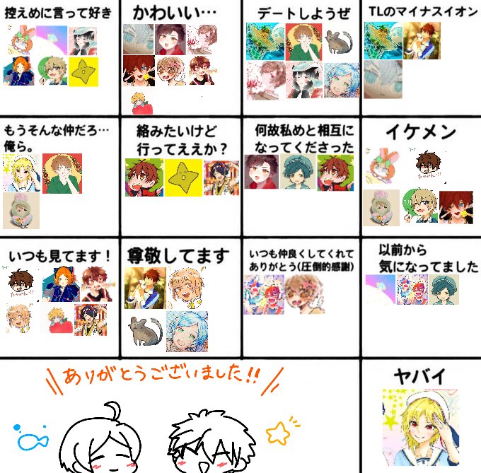 反応ありがとうございました〜!!?楽しかった!!?
アイコンお借り致しました✨ 
