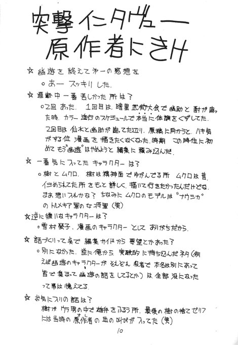 幽遊白書は打ち切りだった 理由はラストがひどいから を調査 トレンドのエンジン