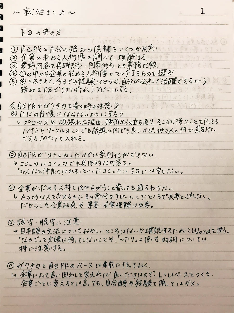 【論理的で分かりやすい】~私が就活で学んだこと、まとめ~