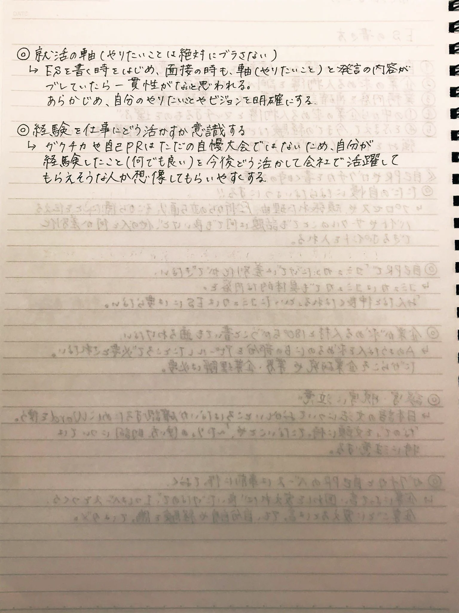 【論理的で分かりやすい】~私が就活で学んだこと、まとめ~
