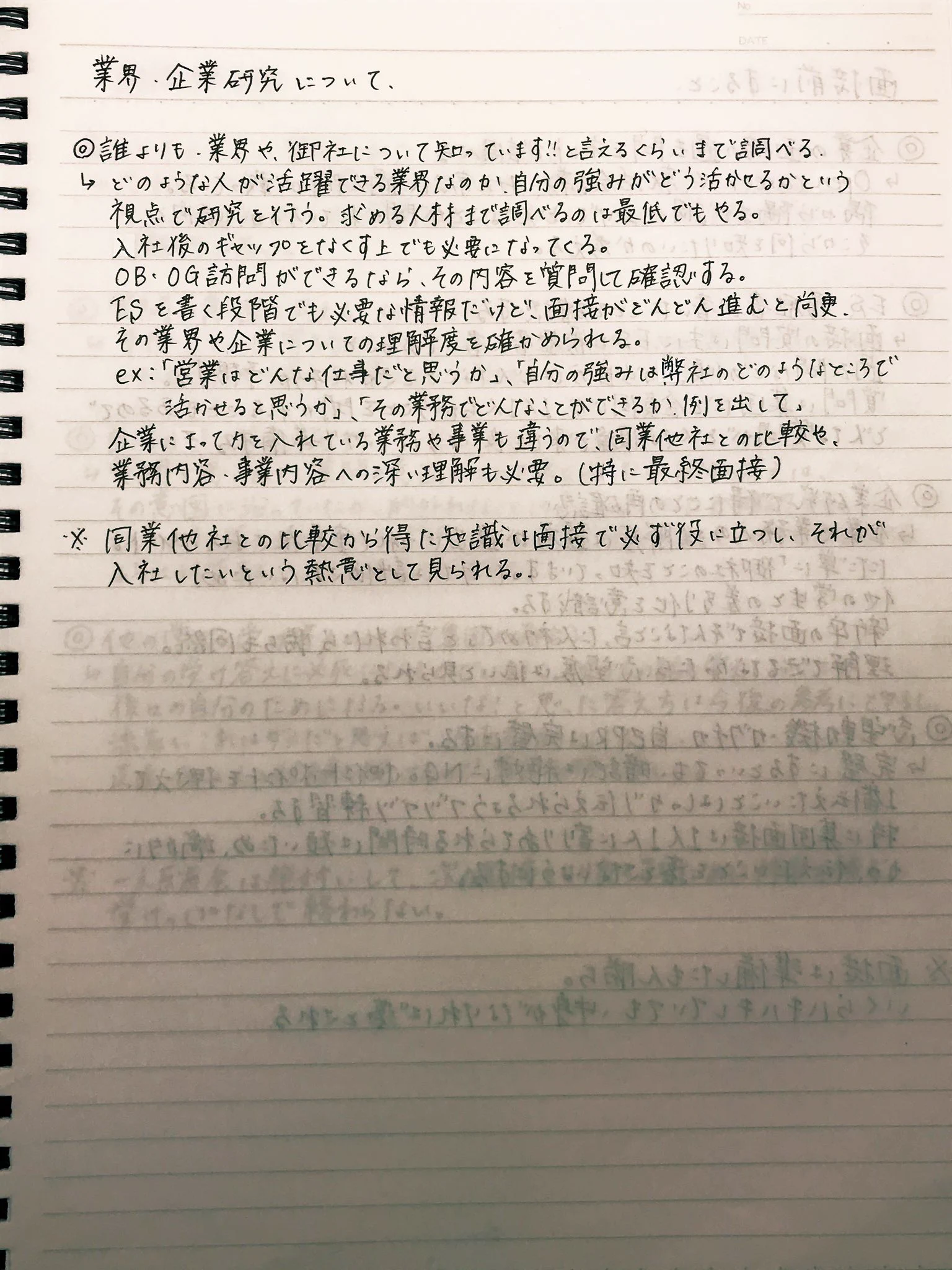 【論理的で分かりやすい】~私が就活で学んだこと、まとめ~