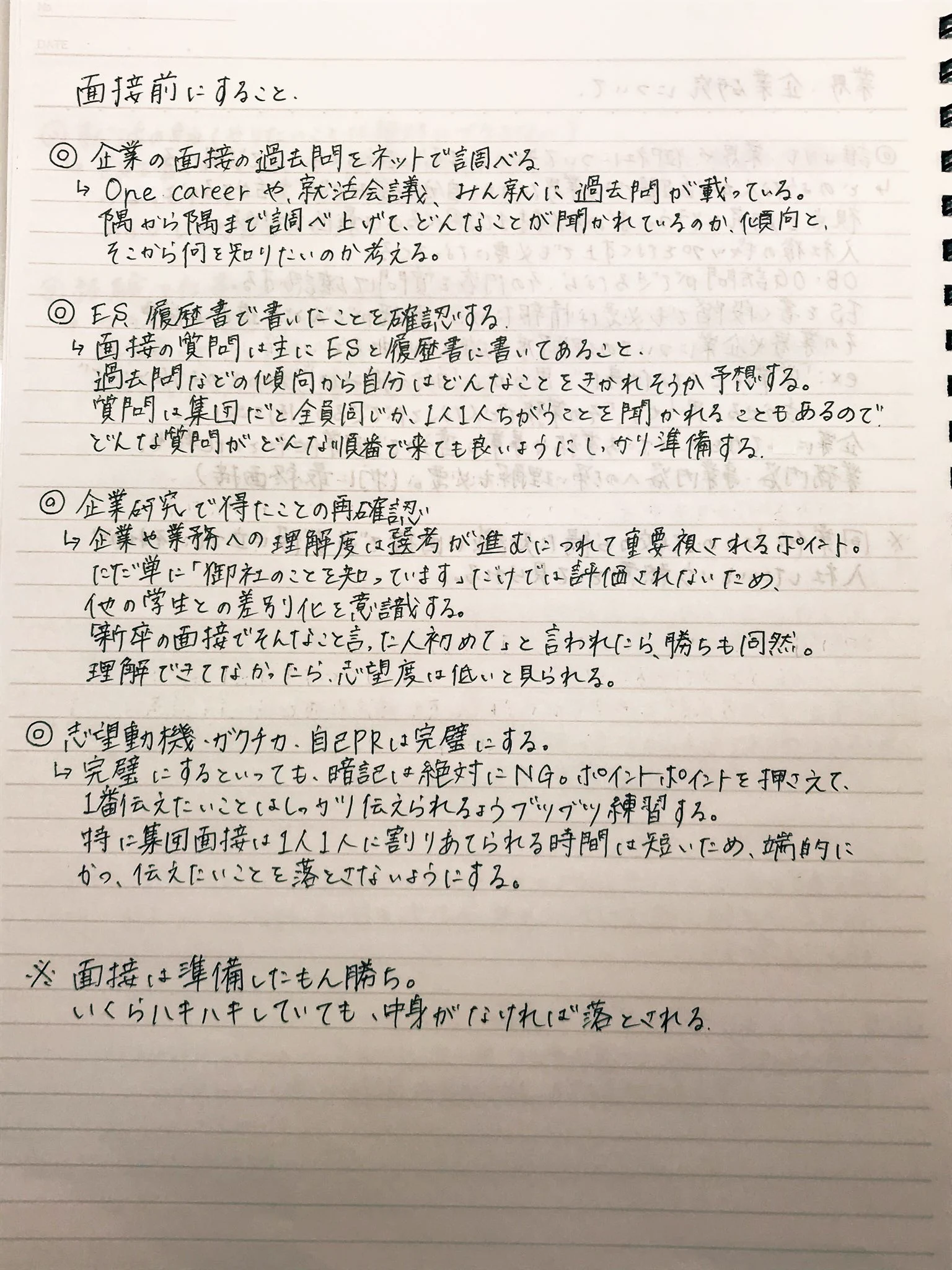 【論理的で分かりやすい】~私が就活で学んだこと、まとめ~