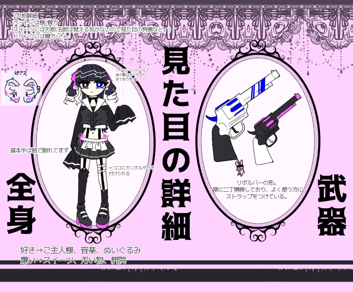 Cat_Fish_66's tweet photo. @SUGARWARS_ 
CSが相も変わらず見づらくてすみません
5枠目、ぶらっくごーすとの女です🔪
つっけんどんで融通の利かない面倒な女です。名前はお好きなところから取って呼んで頂ければ…！
よろしくお願いします～！！
 #しゅがうぉ_CS https://t.co/ZcJE17Cy2C