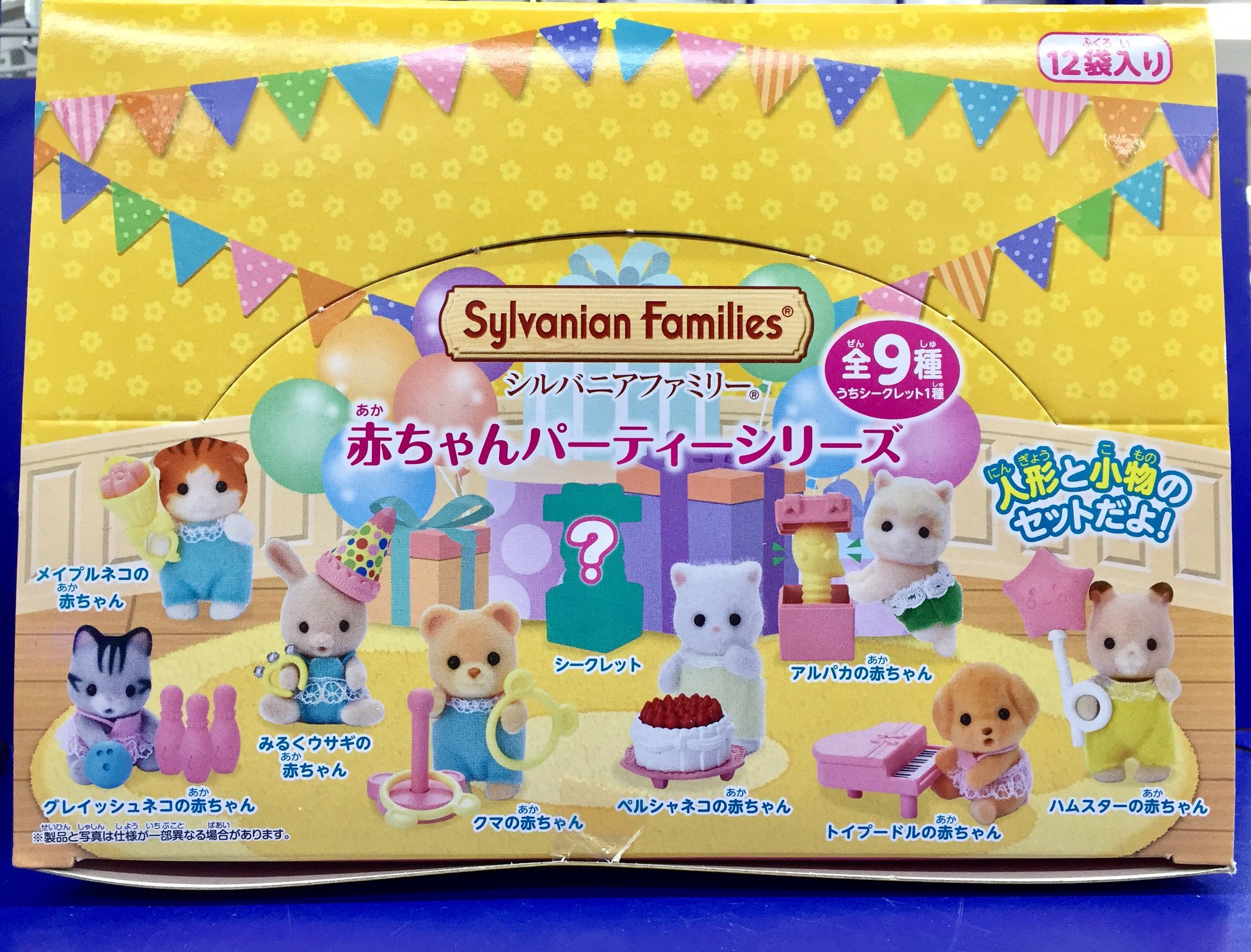 アニメイト池袋本店 On Twitter 商品情報 シルバニアファミリー 赤ちゃんパーティーシリーズ が5階にて好評販売中 可愛くて癒されるアニ シルバニア オンラインでの購入はコチラ Https T Co Jcjxuoufuc