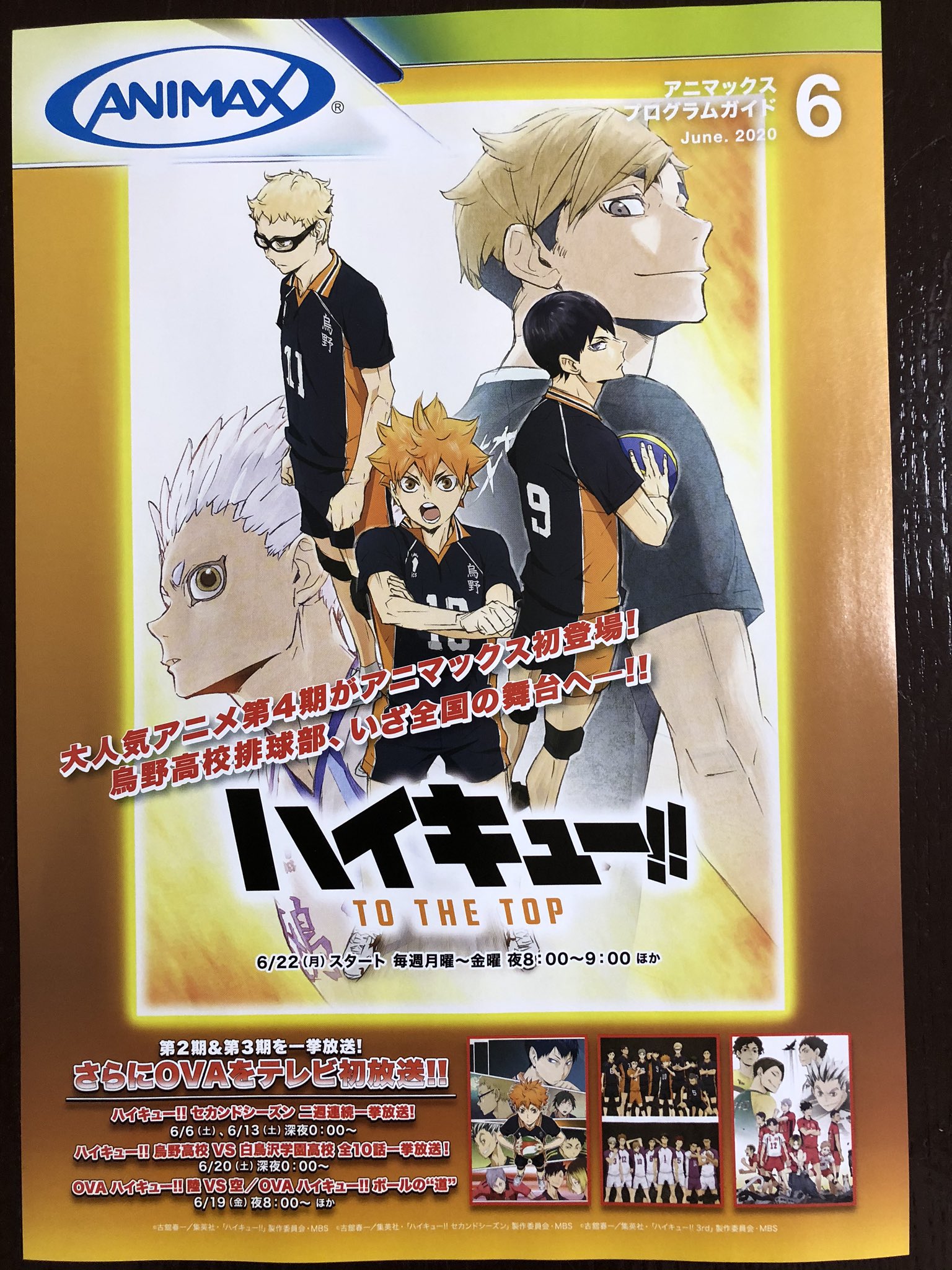 ホテルリスタ 6月のアニマックスプログラムガイドが届きました 大人気アニメ ハイキュー がみれますよ クロームキャストがついてるのでyoutubeも見れます リスタ 石巻 ラブホ ハイキュー アニマックス クロームキャスト Youtube