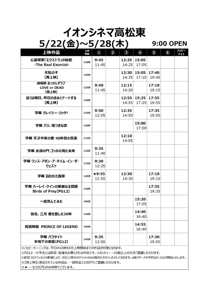 イオンシネマ高松東 上映スケジュール 5 22 金 5 28 木 上映スケジュールでございます は る た ん 復 活 イオンシネマ高松東 上映スケジュール 5 22 金 5 28 木 上映スケジュールでございます は る た ん 復 活
