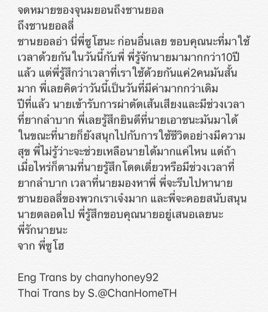 ChanHomeTH's tweet photo. “พี่รู้จักนายมามากกว่า10ปีแล้ว แต่พี่รู้สึกว่าเวลาที่เราใช้ด้วยกันแค่2คนมันสั้นมาก พี่เลยคิดว่าวันนี้เป็นวันที่มีค่ามากกว่าเดิม
ปีที่แล้ว นายเข้ารับการผ่าตัดเส้นเสียงและมีช่วงเวลาที่ยากลำบาก พี่เลยรู้สึกยินดีที่นายเอาชนะมันมาได้ ในขณะที่นายก็ยังสนุกไปกับการใช้ชีวิตอย่างมีความสุข” https://t.co/bZsfeqWuYl