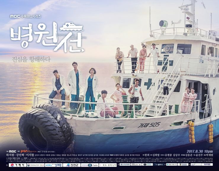 —𝙃𝙊𝙎𝙋𝙄𝙏𝘼𝙇 𝙎𝙃𝙄𝙋Drama series depicts the story of young doctors who provide medical service to island residents via a hospital ship.