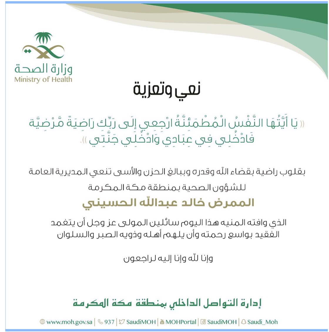 رحمك الله يابطل 
إنا لله وإنا إليه راجعون