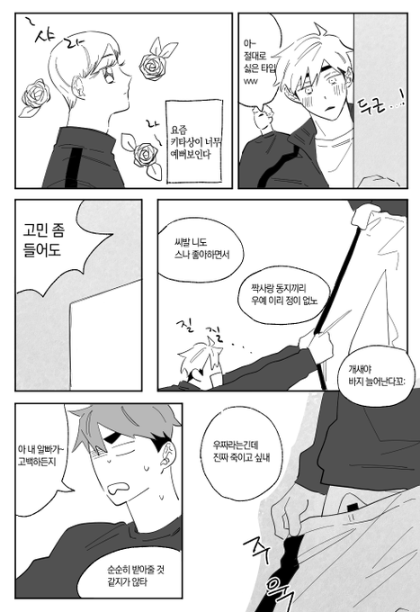 전에 리퀘 들어온 연애상담하려다 피보는 만화 