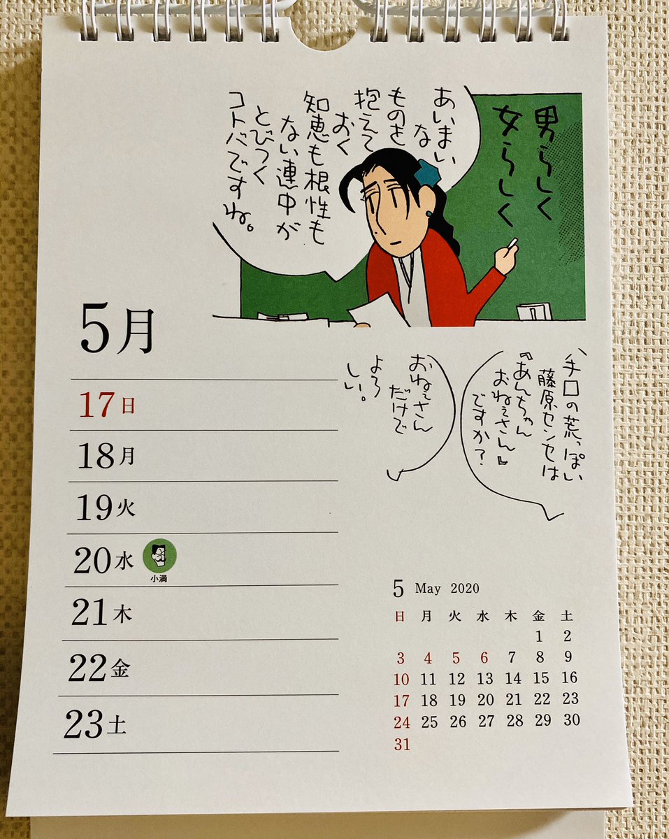 今週のののちゃんカレンダー
大好きな回だ?好きすぎて切り抜きを机の前に貼っております。 